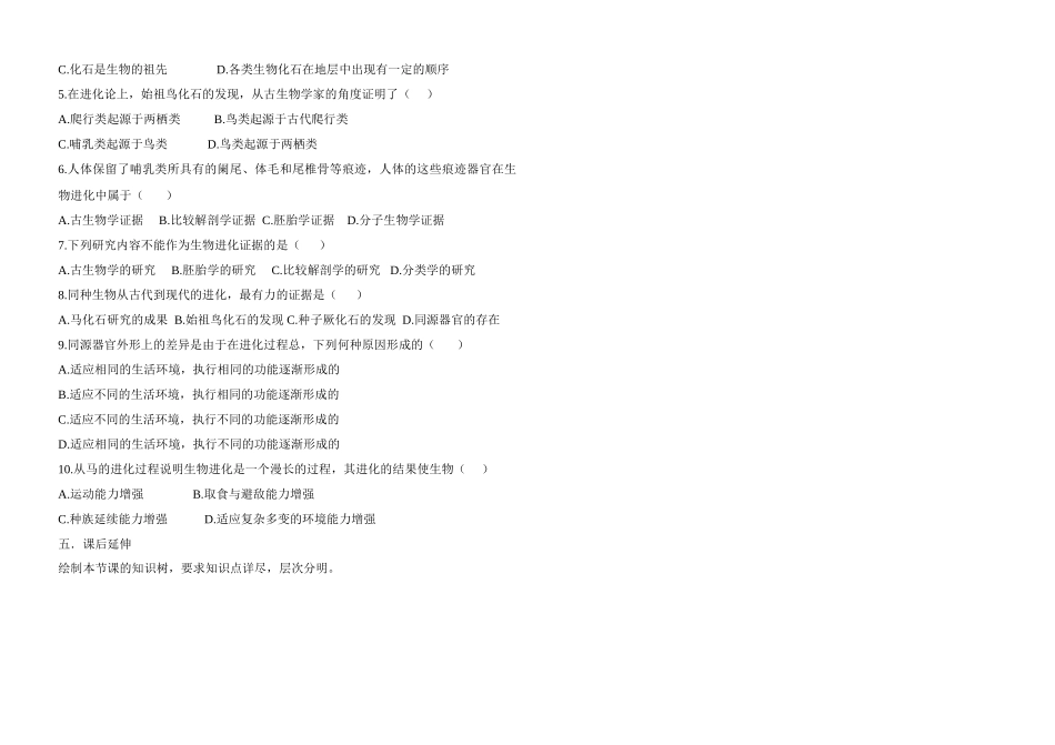 八年级生物进化的证据探究学案全国通用_第2页