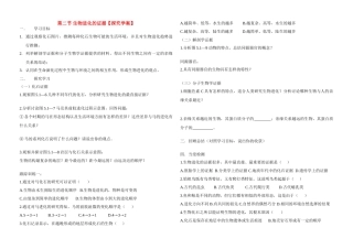 八年级生物进化的证据探究学案全国通用