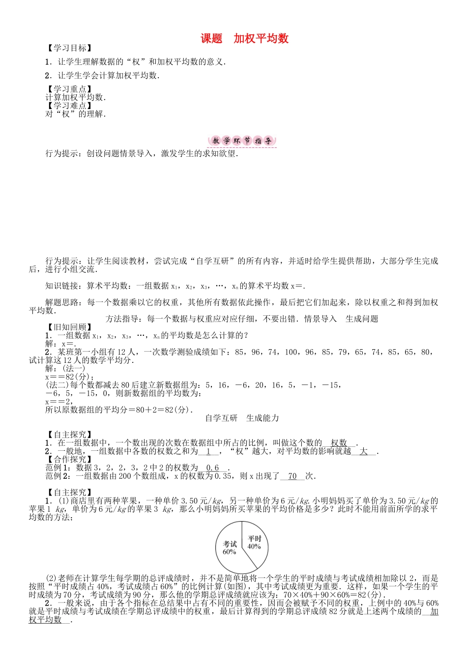 春八年级数学下册 20 数据的整理与初步处理 课题 加权平均数学案 （新版）华东师大版-（新版）华东师大版初中八年级下册数学学案_第1页
