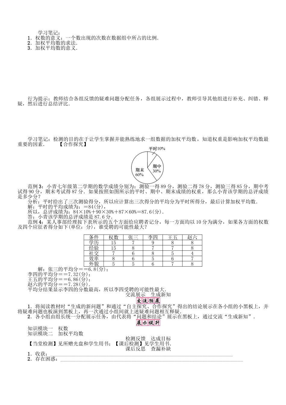 春八年级数学下册 20 数据的整理与初步处理 课题 加权平均数学案 （新版）华东师大版-（新版）华东师大版初中八年级下册数学学案_第2页