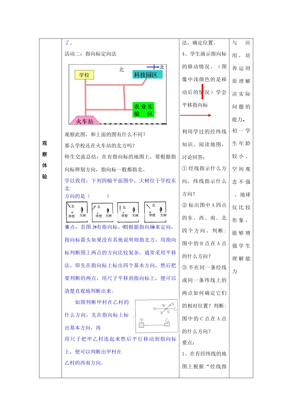 （水滴系列）七年级地理上册 2.1地图基本要素（第1课时）教案 （新版）商务星球版-（新版）商务星球版初中七年级上册地理教案_第3页