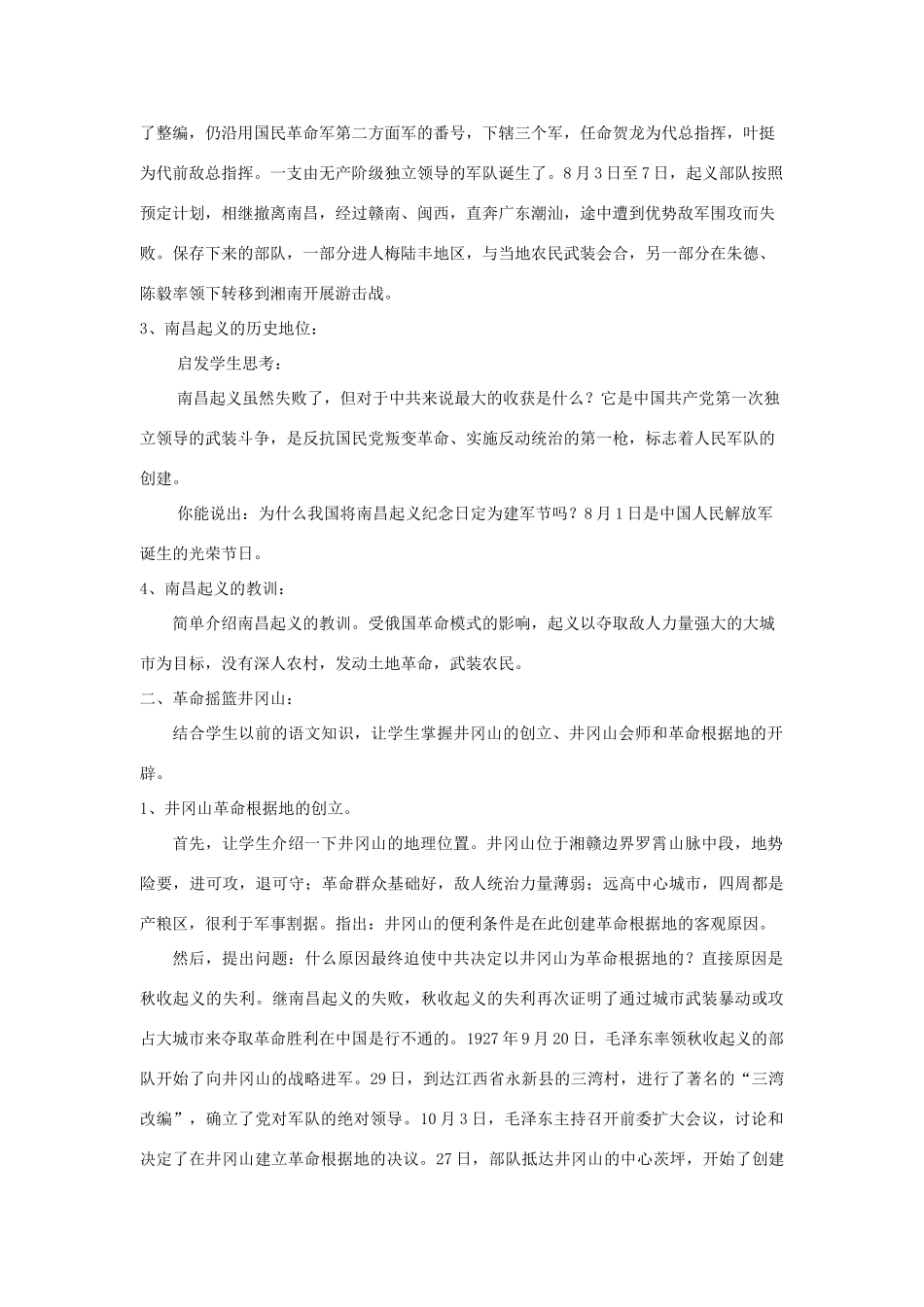 八年级历史上册 第三单元 新民主主义革命的兴起 第15课 星星之火,可以燎原名师教案2 北师大版_第3页
