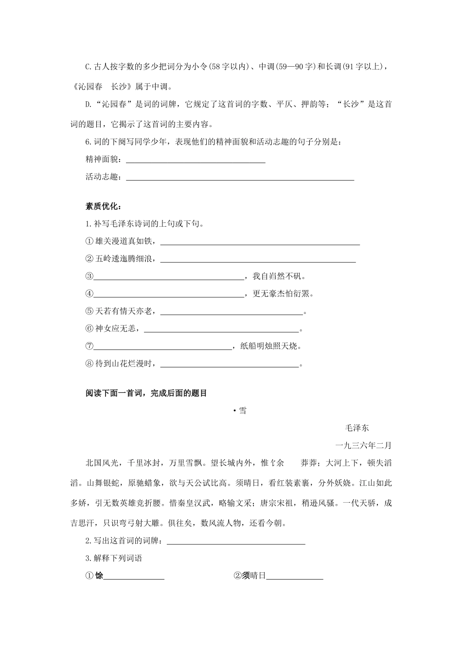 高中语文《沁园春长沙》试题3人教版必修一_第2页