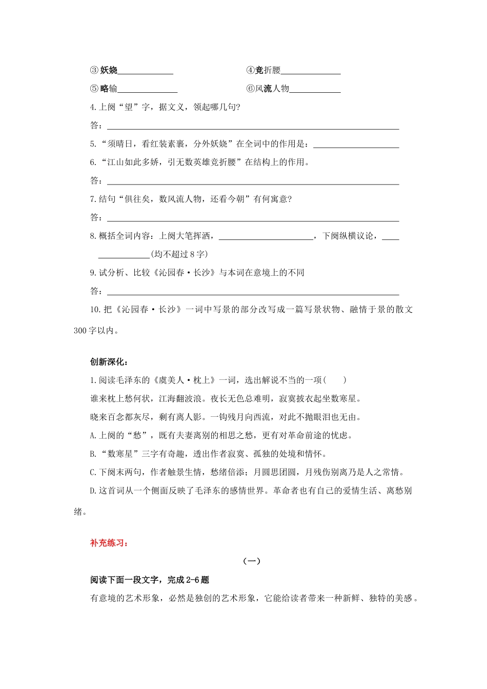 高中语文《沁园春长沙》试题3人教版必修一_第3页