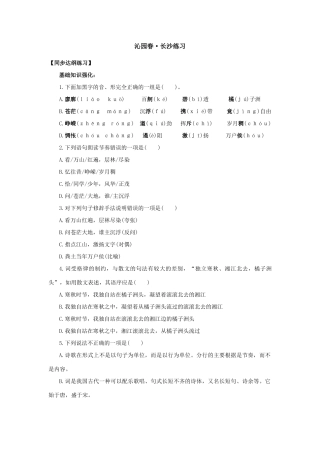 高中语文《沁园春长沙》试题3人教版必修一