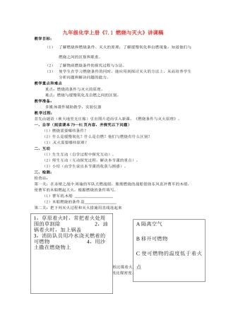 河南省濮阳市南乐县韩张镇初级中学九年级化学上册《7.1 燃烧与灭火》讲课稿 新人教版