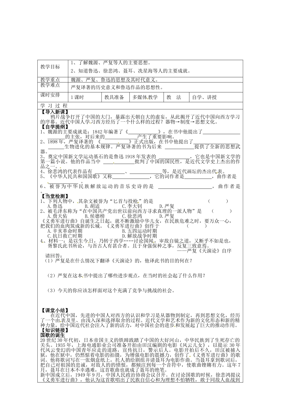 八年级历史上册 第24课 思想文化的演进教案2 华东师大版-华东师大版初中八年级上册历史教案_第2页