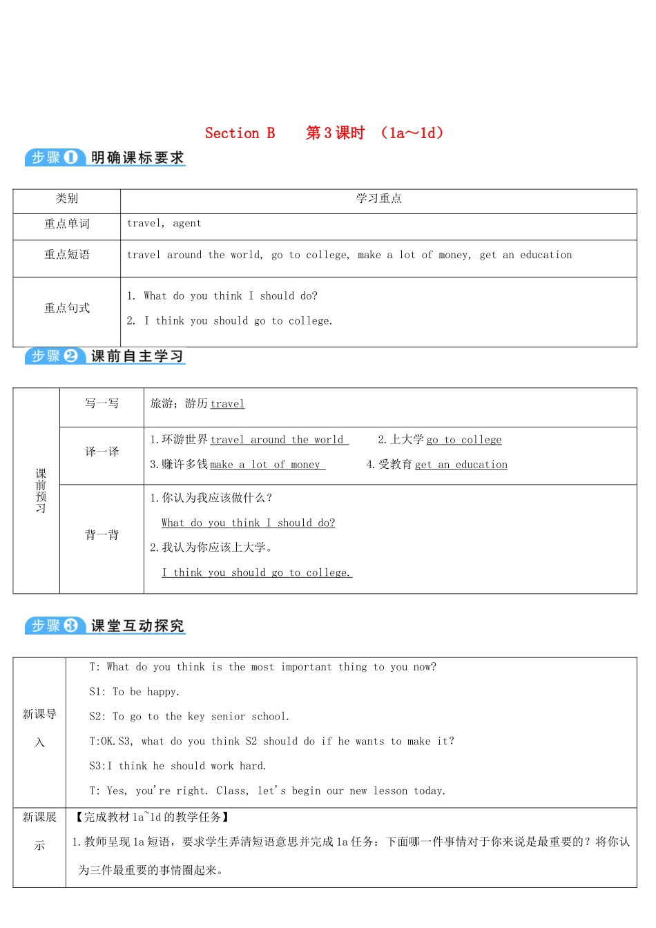 八年级英语上册 Unit 10 If you go to the party you'll have a great time Section B 第3课时导学案 （新版）人教新目标版-（新版）人教新目标版初中八年级上册英语学案_第1页