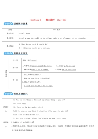 八年级英语上册 Unit 10 If you go to the party you'll have a great time Section B 第3课时导学案 （新版）人教新目标版-（新版）人教新目标版初中八年级上册英语学案