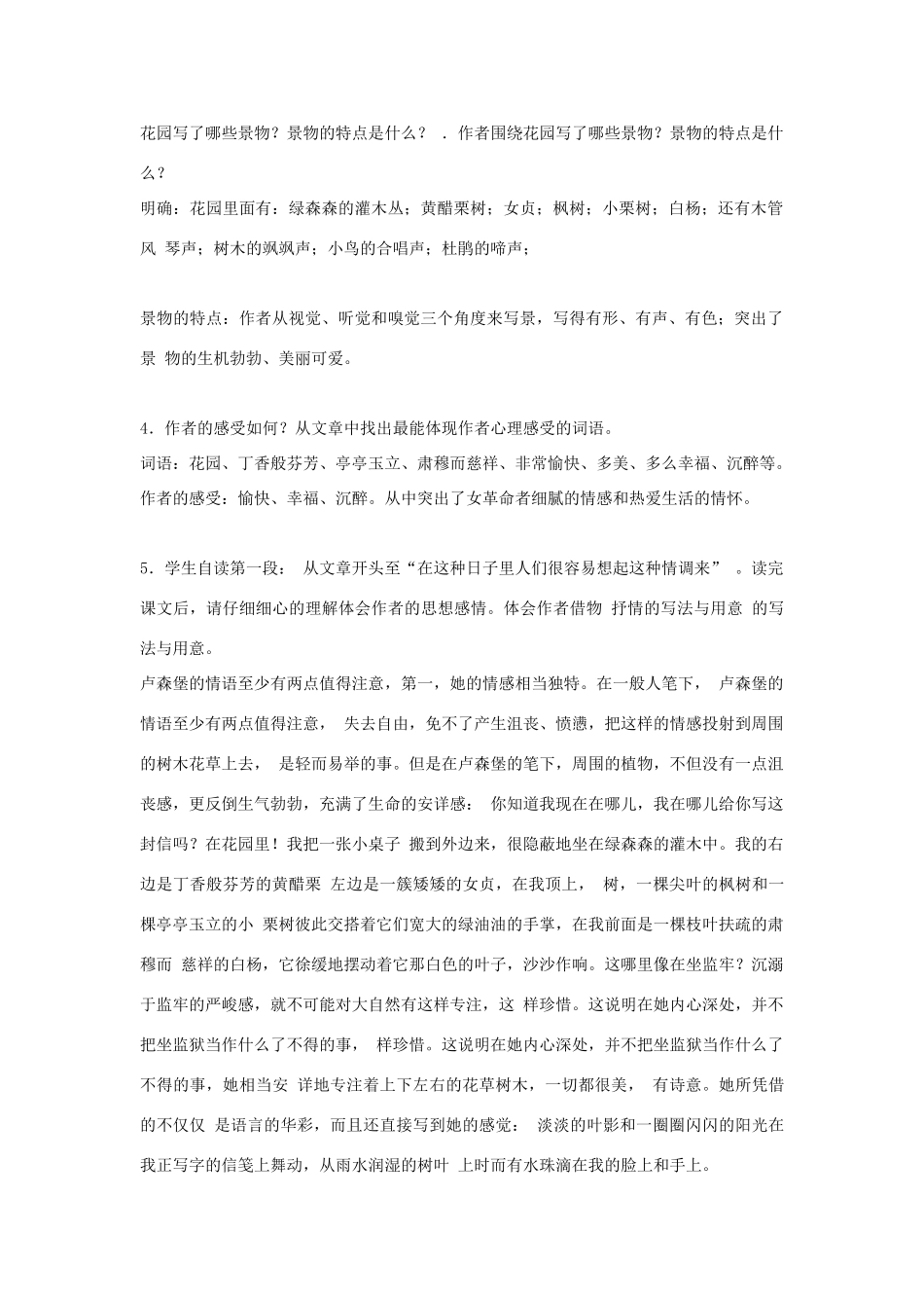 八年级语文下册 第5课 狱中书简（节选）导学案  北师大版-北师大版初中八年级下册语文学案_第2页