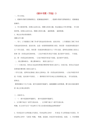 八年级语文下册 第5课 狱中书简（节选）导学案  北师大版-北师大版初中八年级下册语文学案