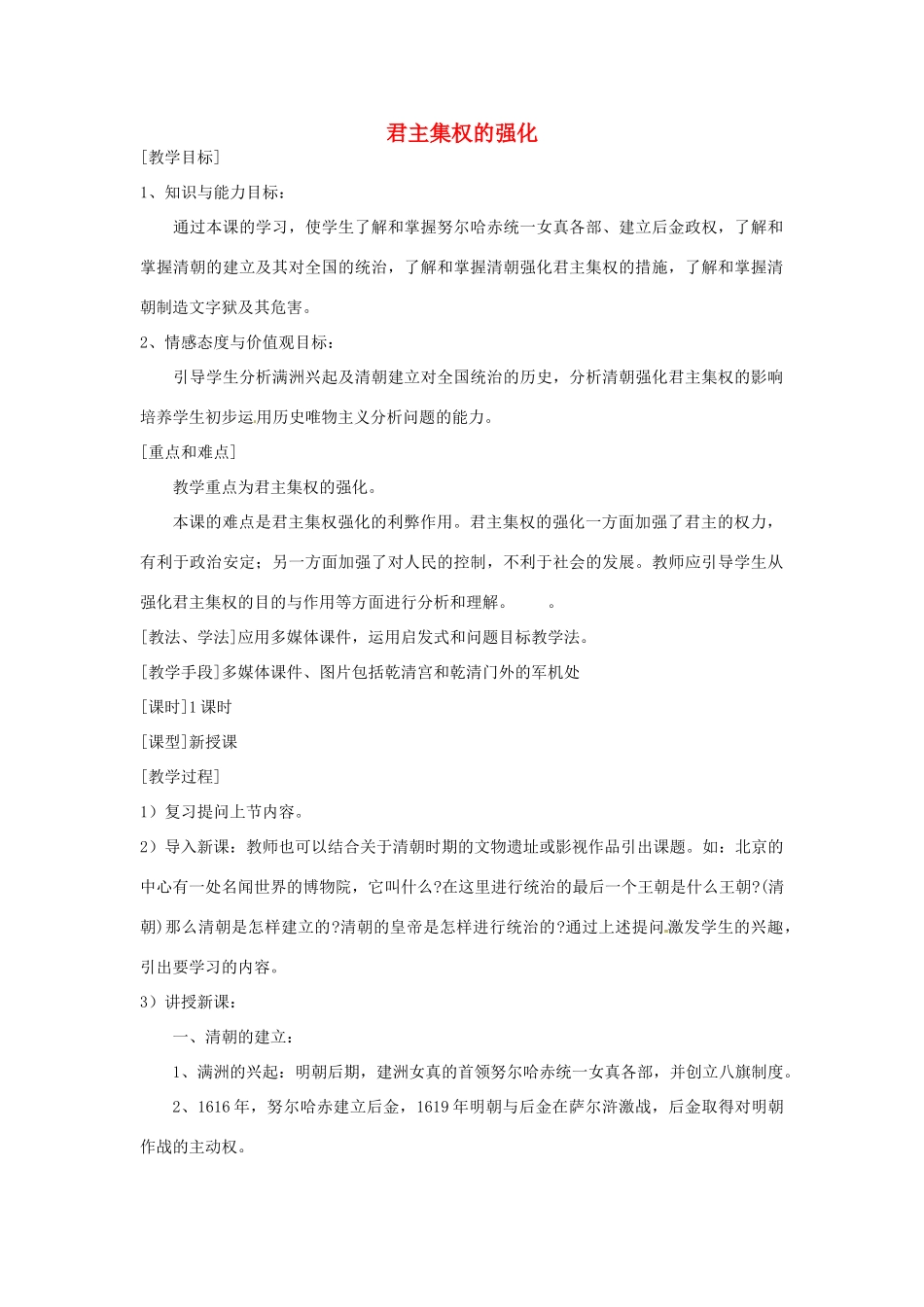 湖南省常德市第九中学七年级历史下册 第三单元 第17课《君主集权的强化》教案 新人教版_第1页