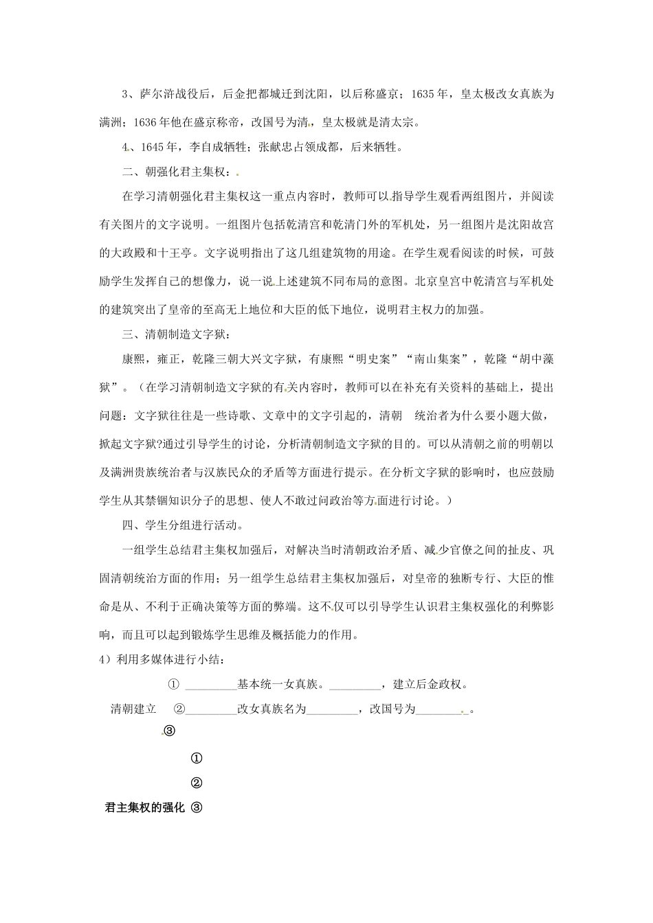 湖南省常德市第九中学七年级历史下册 第三单元 第17课《君主集权的强化》教案 新人教版_第2页