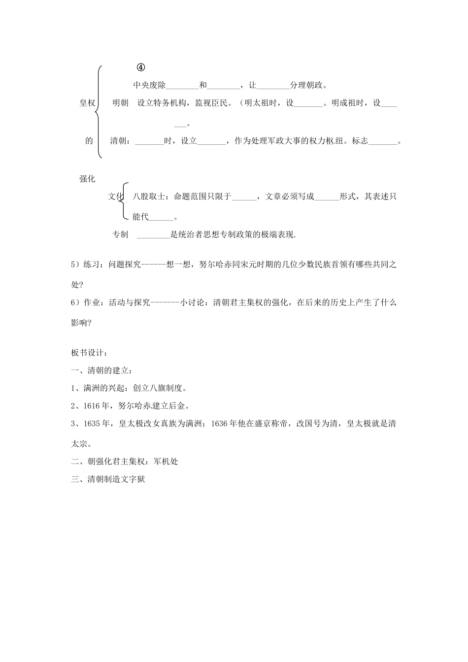 湖南省常德市第九中学七年级历史下册 第三单元 第17课《君主集权的强化》教案 新人教版_第3页
