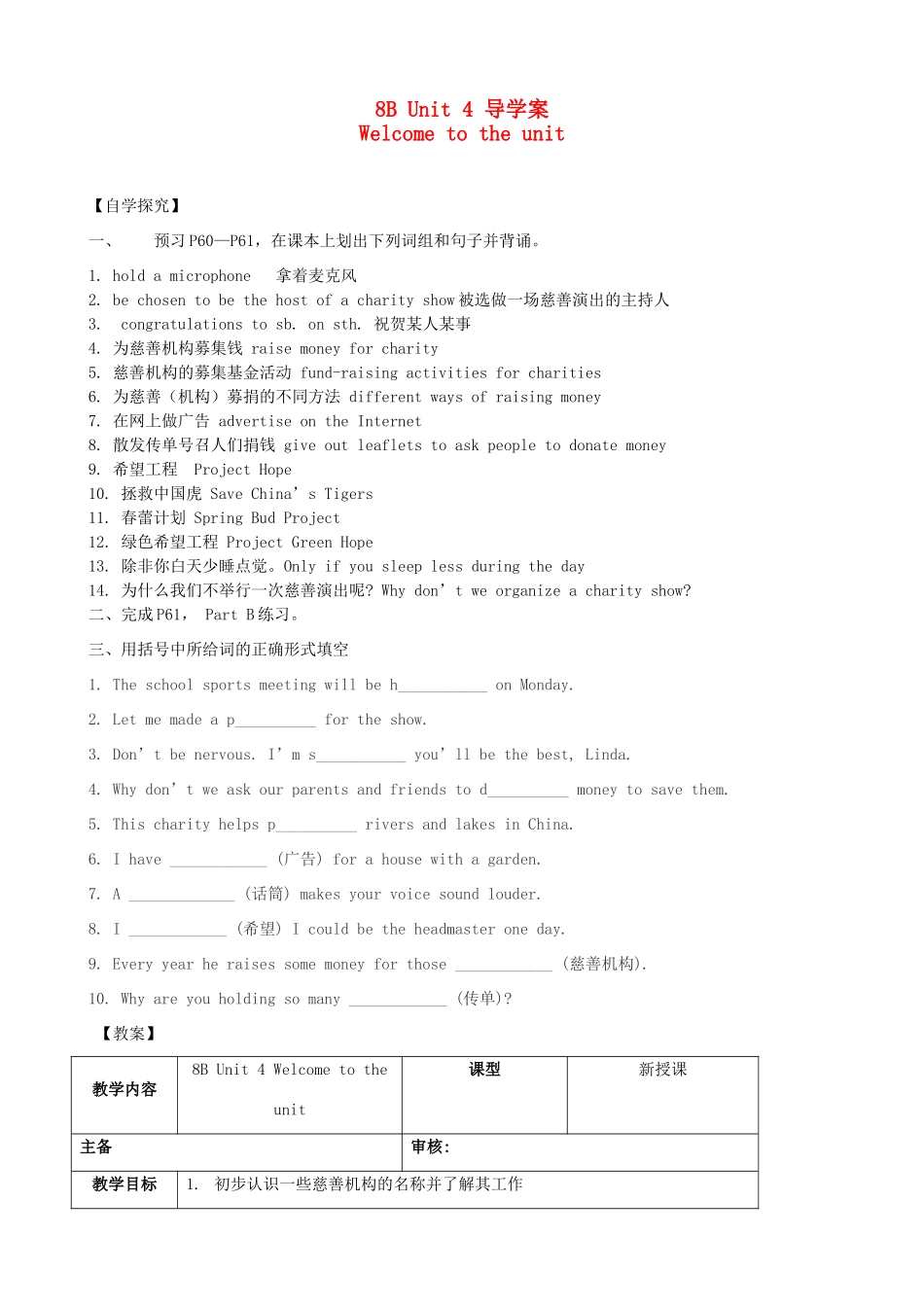 江苏省连云港灌云县龙苴中学八年级英语下册 Unit 4 A charity show 学案 牛津版_第1页