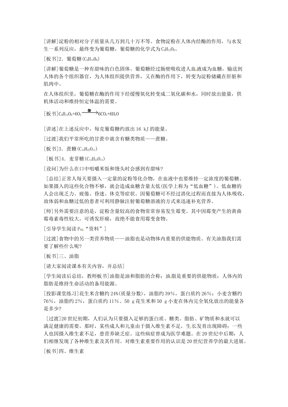 湖南省攸县明阳学校九年级化学下册 12.1 人类重要的营养物质教案 新人教版_第2页