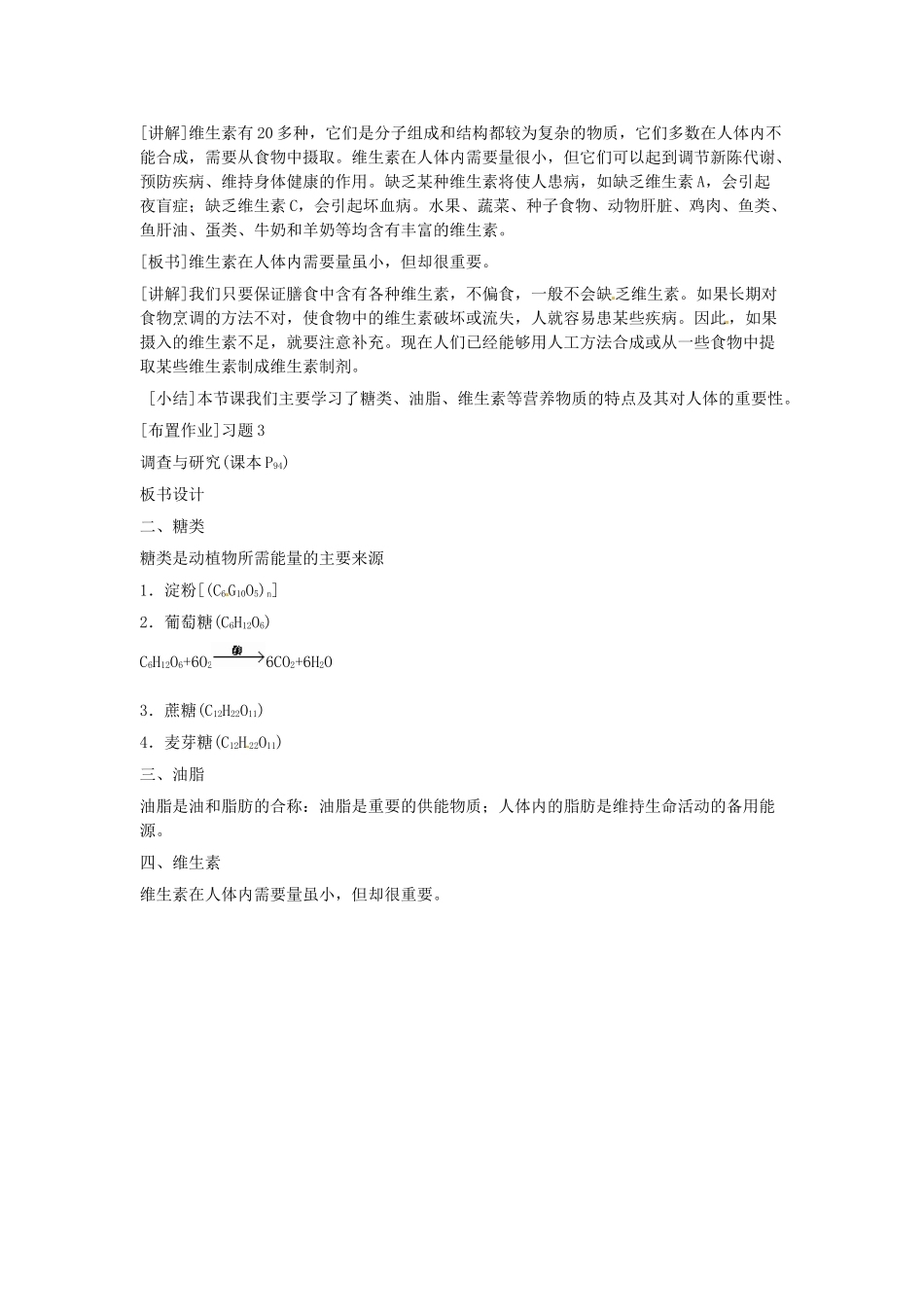 湖南省攸县明阳学校九年级化学下册 12.1 人类重要的营养物质教案 新人教版_第3页