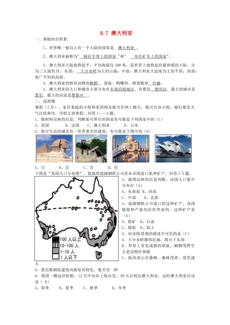 湖南省娄底市新化县桑梓镇中心学校七年级地理下册 8.7 澳大利亚练习 湘教版_第1页