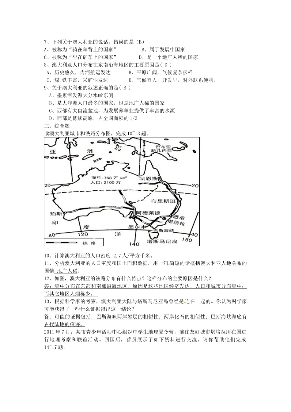湖南省娄底市新化县桑梓镇中心学校七年级地理下册 8.7 澳大利亚练习 湘教版_第2页