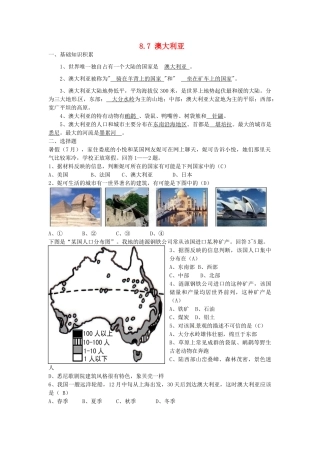 湖南省娄底市新化县桑梓镇中心学校七年级地理下册 8.7 澳大利亚练习 湘教版