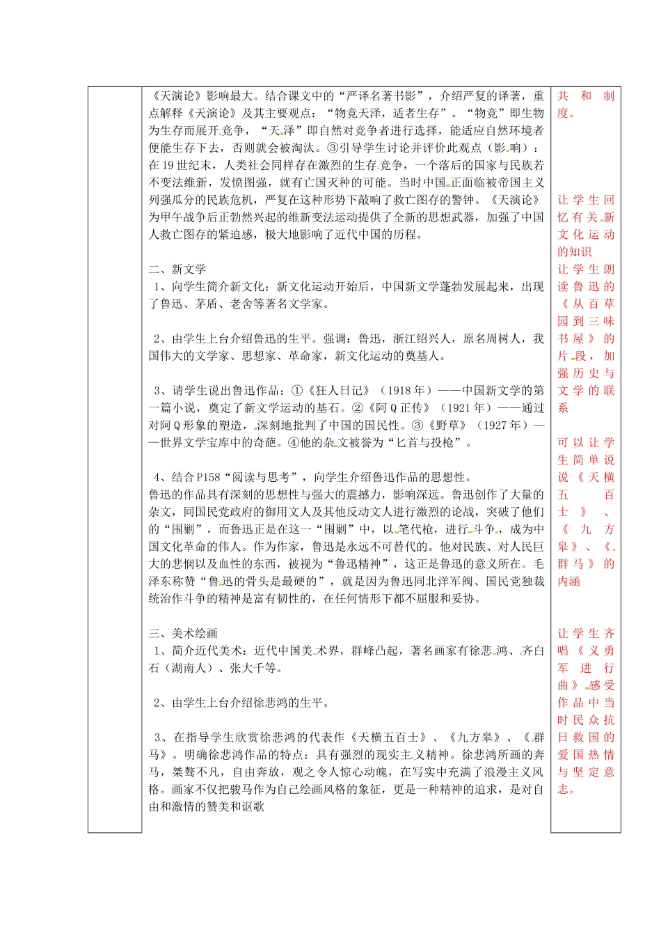 八年级历史上册 第24课 思想文化的演进教案1 华东师大版-华东师大版初中八年级上册历史教案_第2页