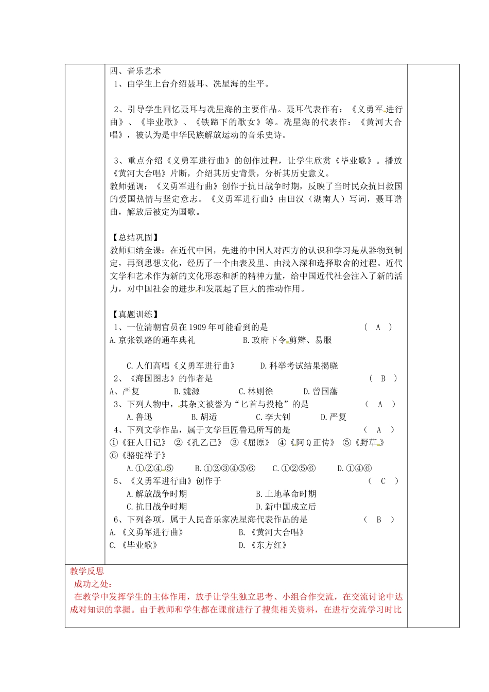八年级历史上册 第24课 思想文化的演进教案1 华东师大版-华东师大版初中八年级上册历史教案_第3页
