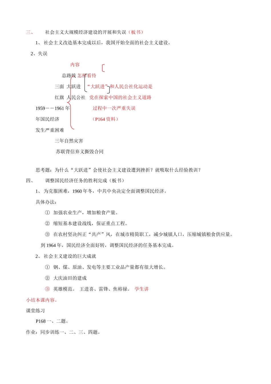 八年级历史 第22课 社会主义建设在探索中前进教案_第2页