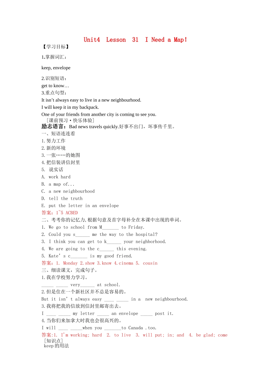 八年级英语上册 Unit4 Lesson 31 I Need a Map学案 冀教版-冀教版初中八年级上册英语学案_第1页