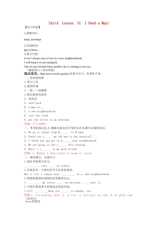 八年级英语上册 Unit4 Lesson 31 I Need a Map学案 冀教版-冀教版初中八年级上册英语学案