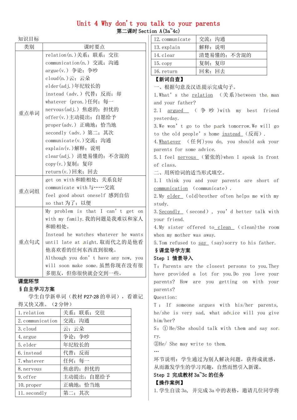 春八年级英语下册 Unit 4 Why don't you talk to your parents（第2课时）导学案 （新版）人教新目标版-（新版）人教新目标版初中八年级下册英语学案_第1页