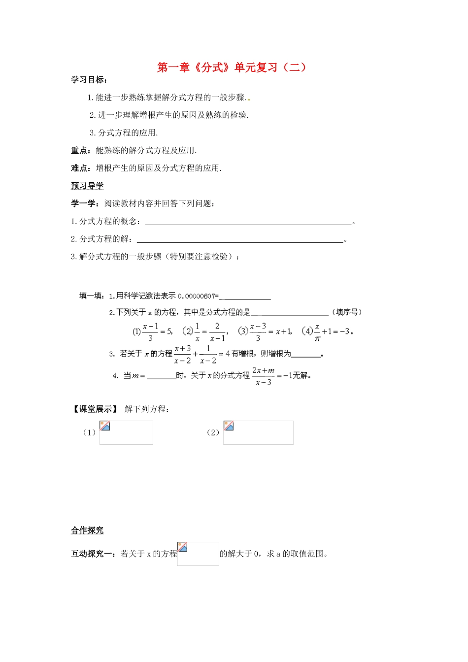 湖南省蓝山县第一中学八年级数学上册 第一章《分式》单元复习（二）学案（无答案）（新版）湘教版_第1页