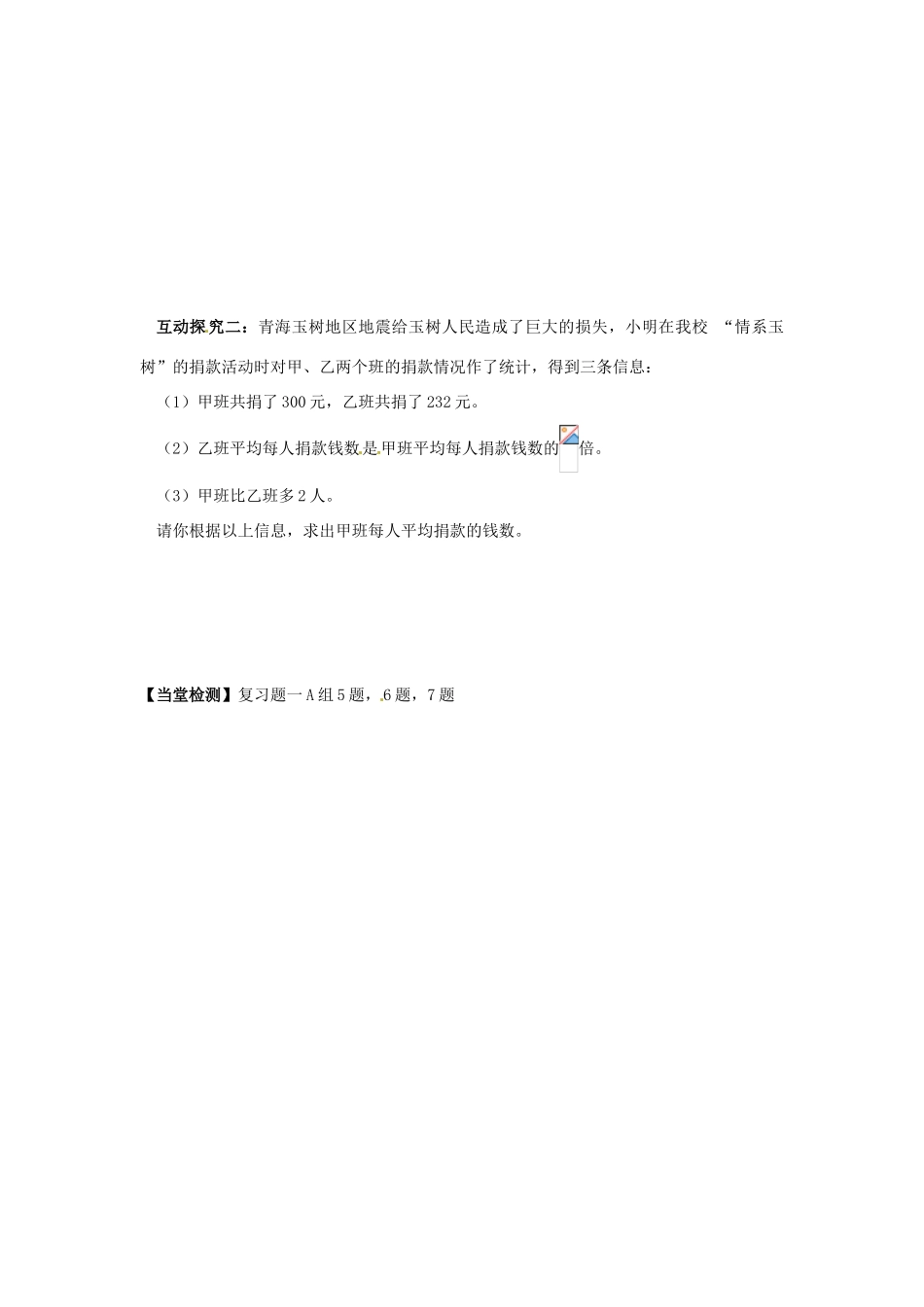 湖南省蓝山县第一中学八年级数学上册 第一章《分式》单元复习（二）学案（无答案）（新版）湘教版_第2页