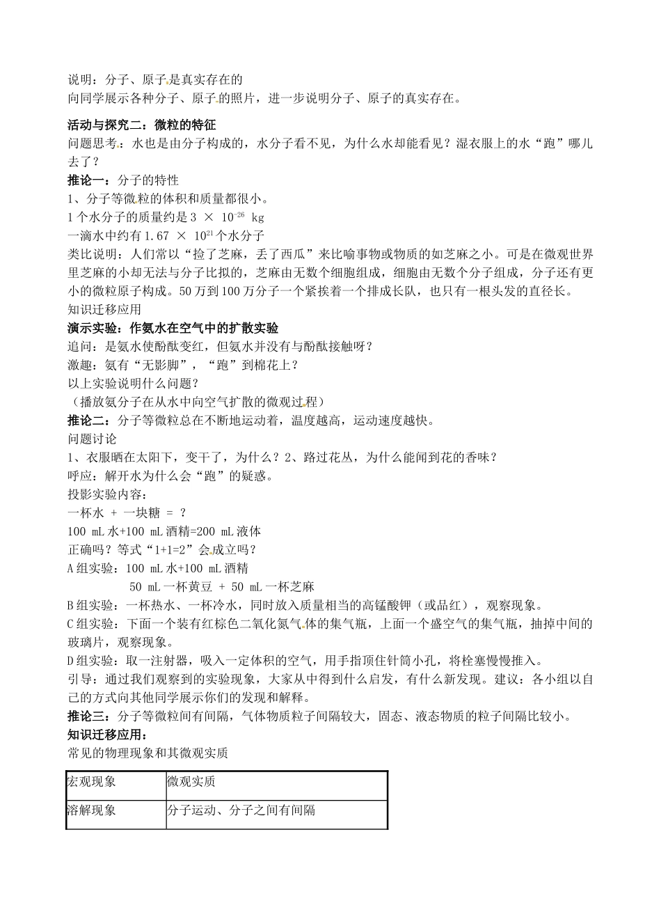 广东省汕头市龙湖实验中学九年级化学上册 第三单元 自然界的水 课题2 分子和原子教案（1） 新人教版_第2页