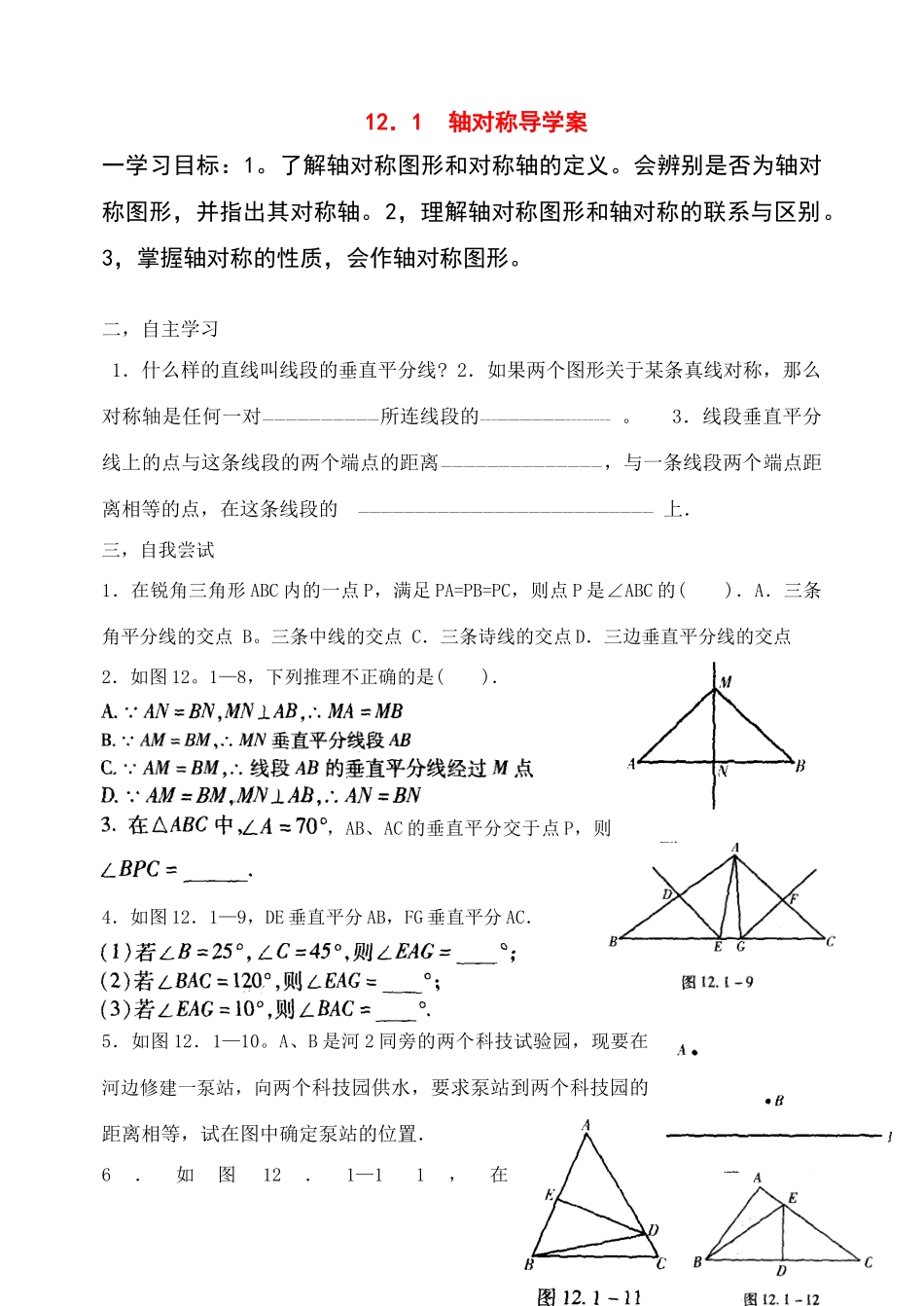 八年级数学上册 第十二章轴对称导学案 新人教版_第1页
