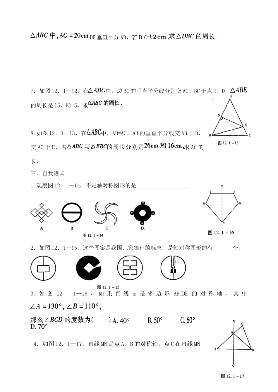 八年级数学上册 第十二章轴对称导学案 新人教版_第2页