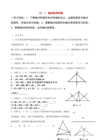八年级数学上册 第十二章轴对称导学案 新人教版