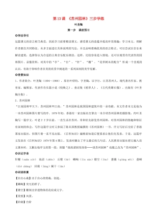 八年级语文上册 第13课《苏州园林》三步学练 新人教版