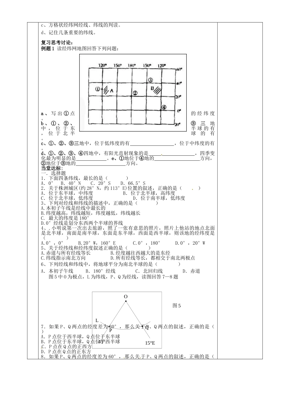 湖南省茶陵县世纪星实验学校七年级地理下册 地球复习教案2 新人教版_第2页