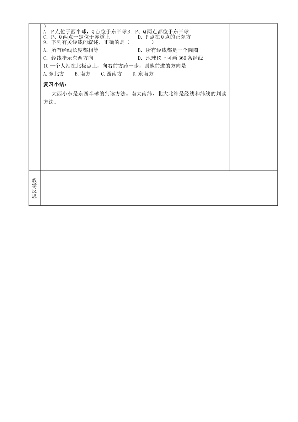 湖南省茶陵县世纪星实验学校七年级地理下册 地球复习教案2 新人教版_第3页