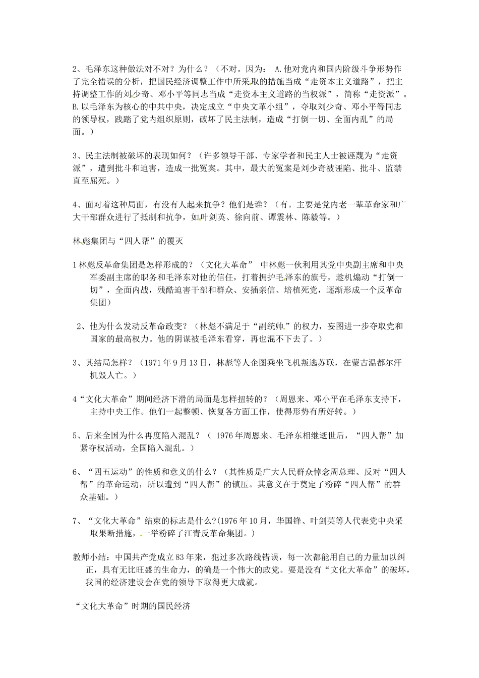 八年级历史下册 2.4《十年“文化大革命”的内乱》教案 川教版_第2页