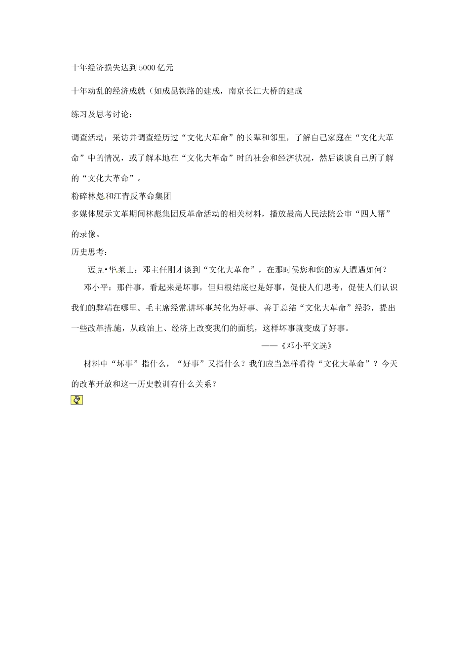 八年级历史下册 2.4《十年“文化大革命”的内乱》教案 川教版_第3页