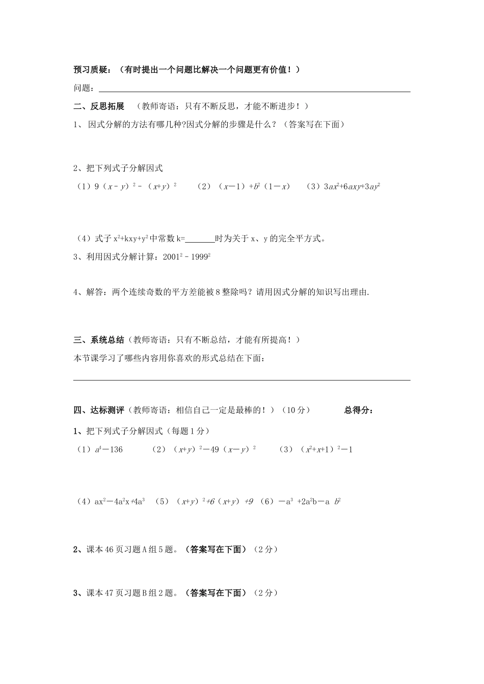 八年级数学上册 2.4用公式法进行因式分解（二）学案（无答案） 青岛版_第2页