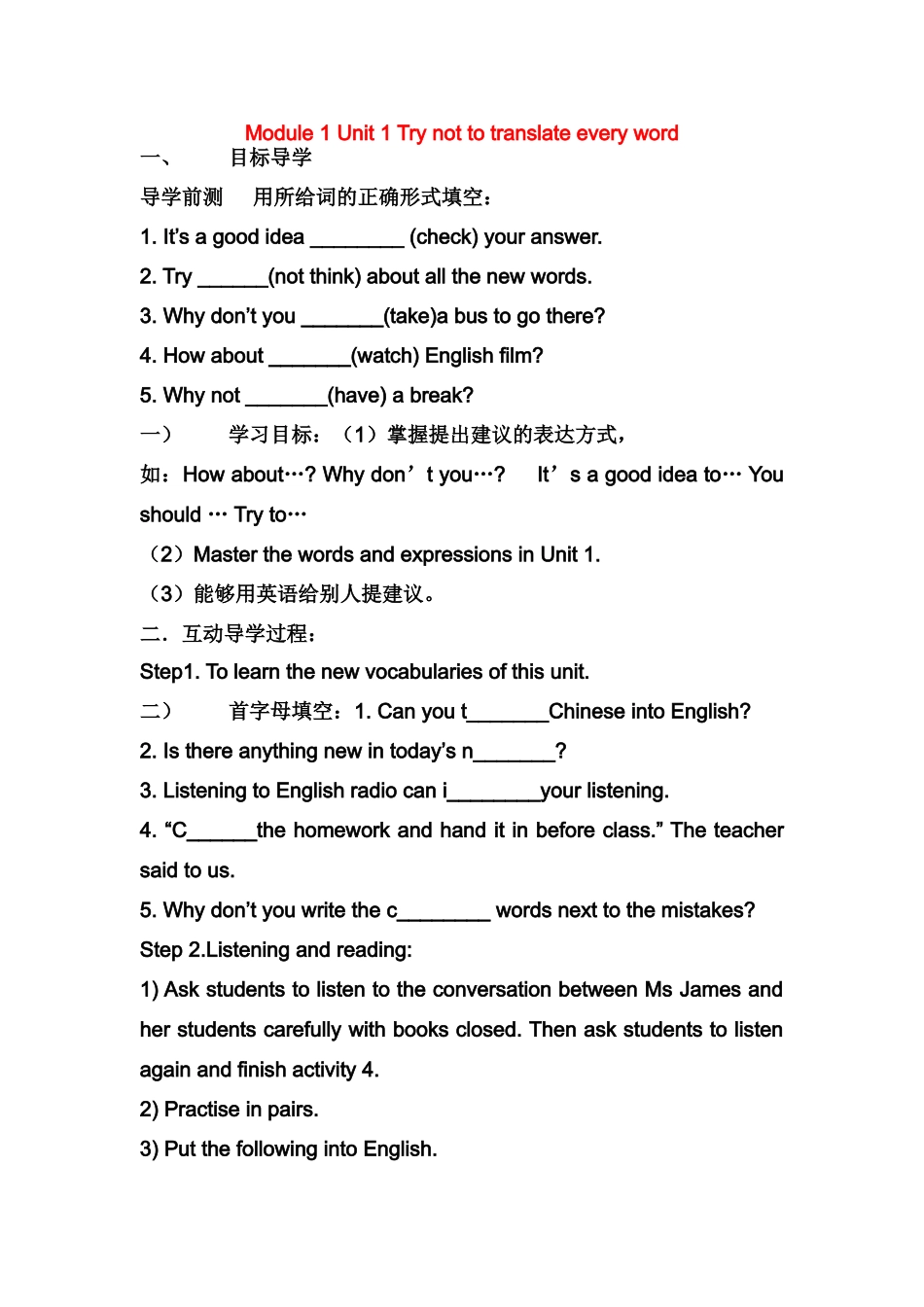八年级英语上册 Module 1 Unit 1导学案 外研版_第1页
