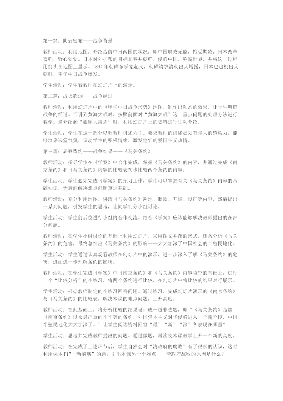 八年级历史下册 第4课《甲午中日战争》教学设计 新人教版-新人教版初中八年级下册历史教案_第2页