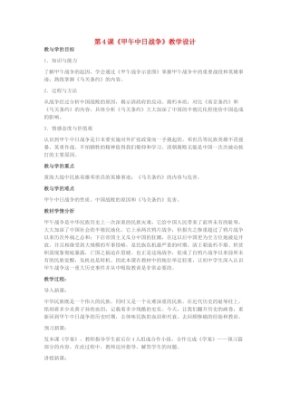 八年级历史下册 第4课《甲午中日战争》教学设计 新人教版-新人教版初中八年级下册历史教案