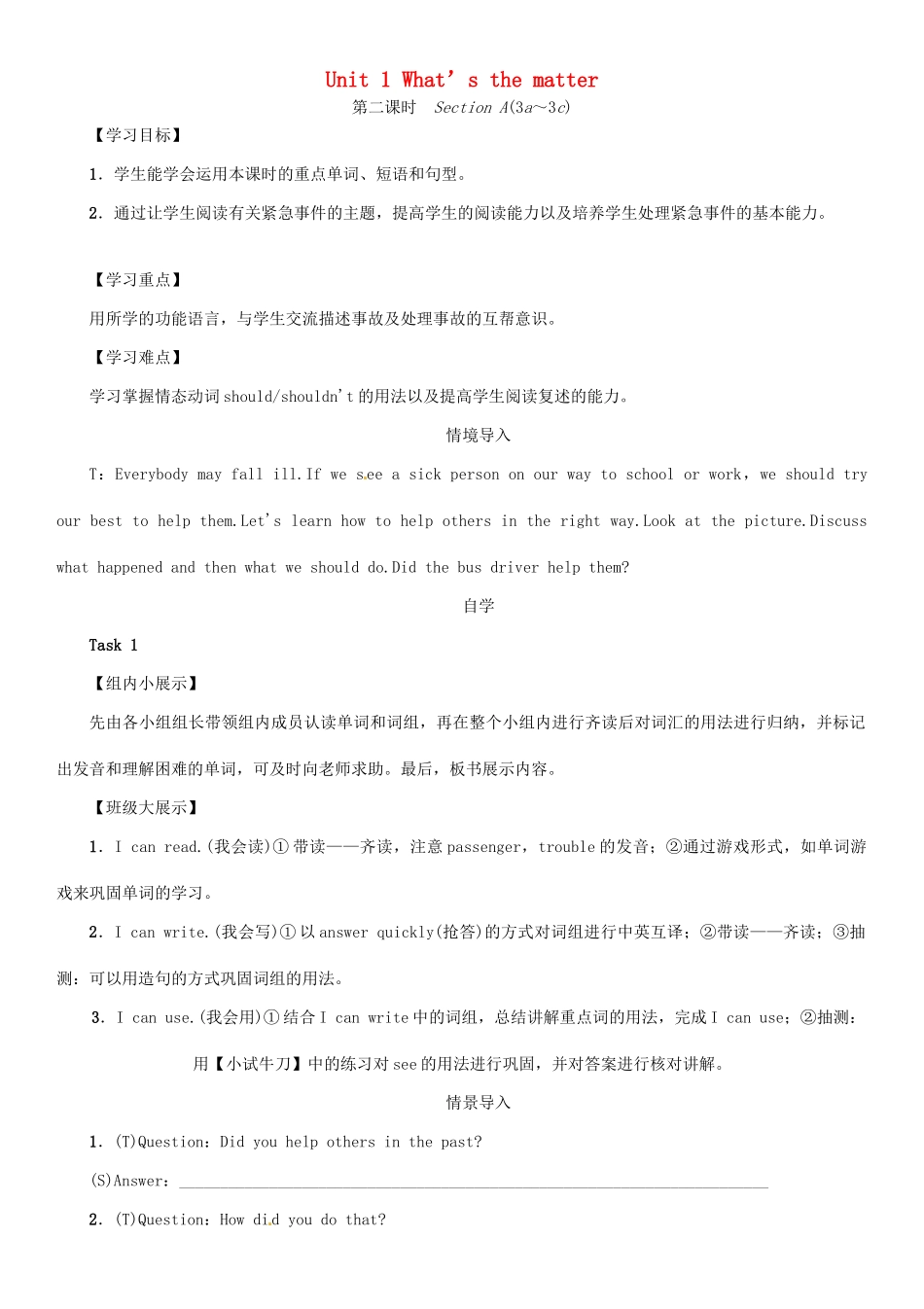 春八年级英语下册 Unit 1 What’s the matter（第2课时）Section A（3a-3c）导学案 （新版）人教新目标版-（新版）人教新目标版初中八年级下册英语学案_第1页