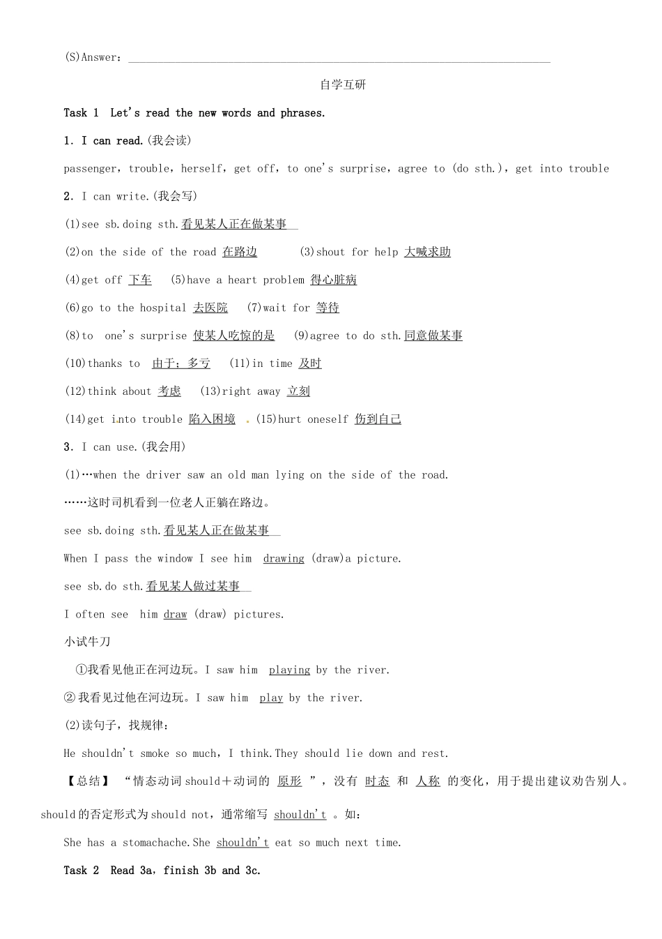 春八年级英语下册 Unit 1 What’s the matter（第2课时）Section A（3a-3c）导学案 （新版）人教新目标版-（新版）人教新目标版初中八年级下册英语学案_第2页