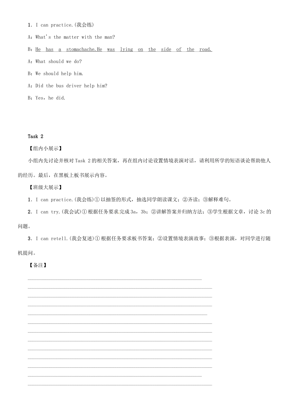 春八年级英语下册 Unit 1 What’s the matter（第2课时）Section A（3a-3c）导学案 （新版）人教新目标版-（新版）人教新目标版初中八年级下册英语学案_第3页