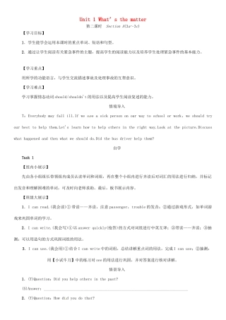 春八年级英语下册 Unit 1 What’s the matter（第2课时）Section A（3a-3c）导学案 （新版）人教新目标版-（新版）人教新目标版初中八年级下册英语学案