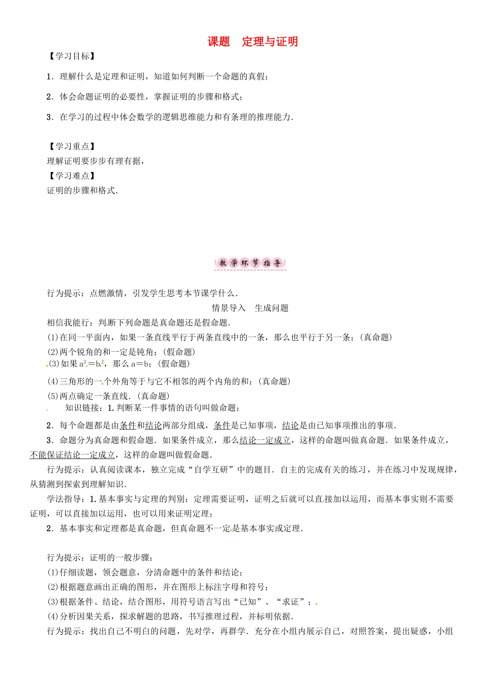 八年级数学上册 13 全等三角形 课题 定理与证明学案 （新版）华东师大版-（新版）华东师大版初中八年级上册数学学案_第1页